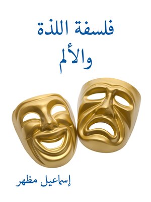 cover image of فلسفة اللذة والألم